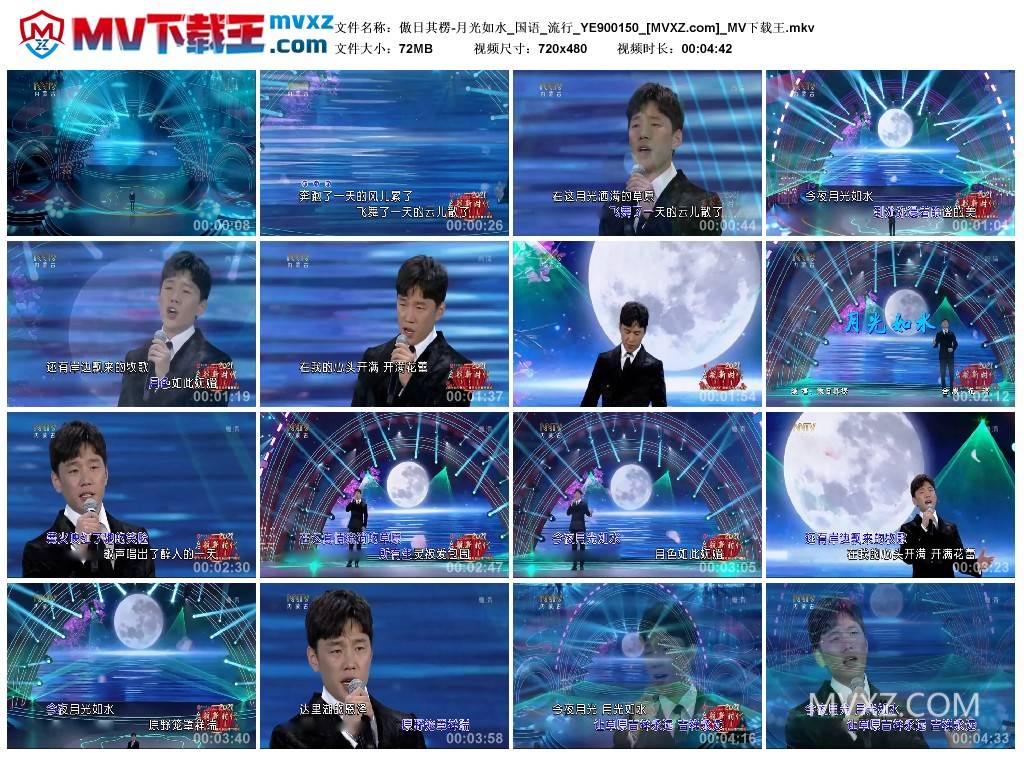 傲日其楞-月光如水_国语_流行_YE900150